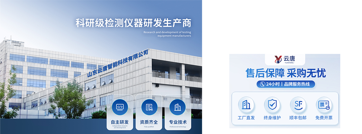 山东云唐智能科技有限公司